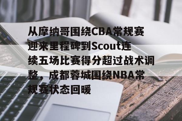 体育游戏-成为nba上第四位一支收获至少65胜